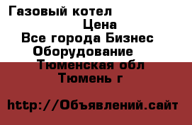 Газовый котел Kiturami World 3000 -25R › Цена ­ 27 000 - Все города Бизнес » Оборудование   . Тюменская обл.,Тюмень г.